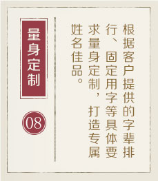 长沙哪里起名比较靠谱-起名流程八