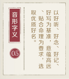 长沙哪里起名比较靠谱-起名流程五